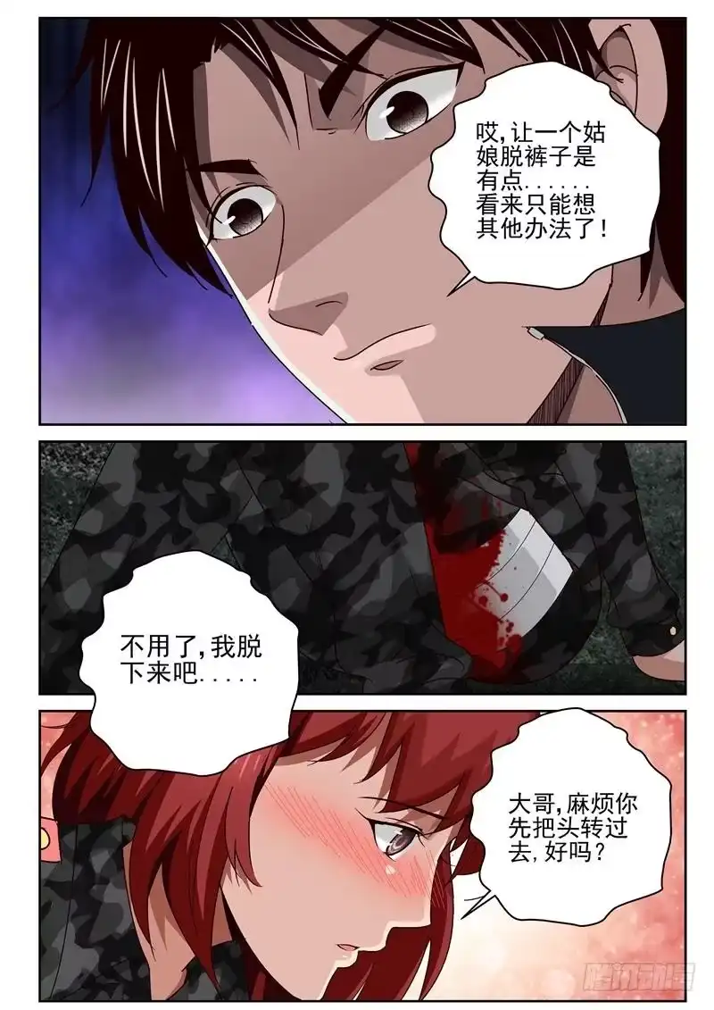 《最强弃少（旧版）》52 伤口在私密处？ 第2页