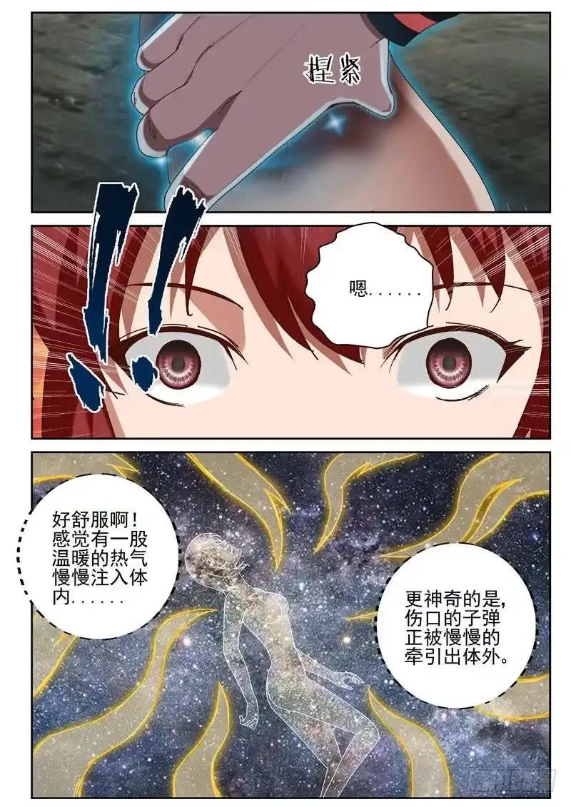 《最强弃少（旧版）》52 伤口在私密处？ 第3页