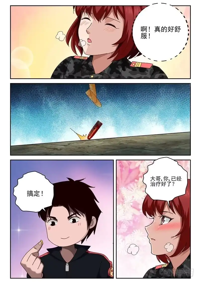 《最强弃少（旧版）》52 伤口在私密处？ 第4页