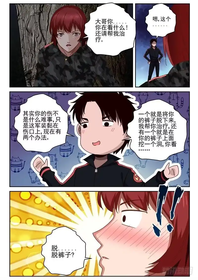 《最强弃少（旧版）》52 伤口在私密处？ 第1页