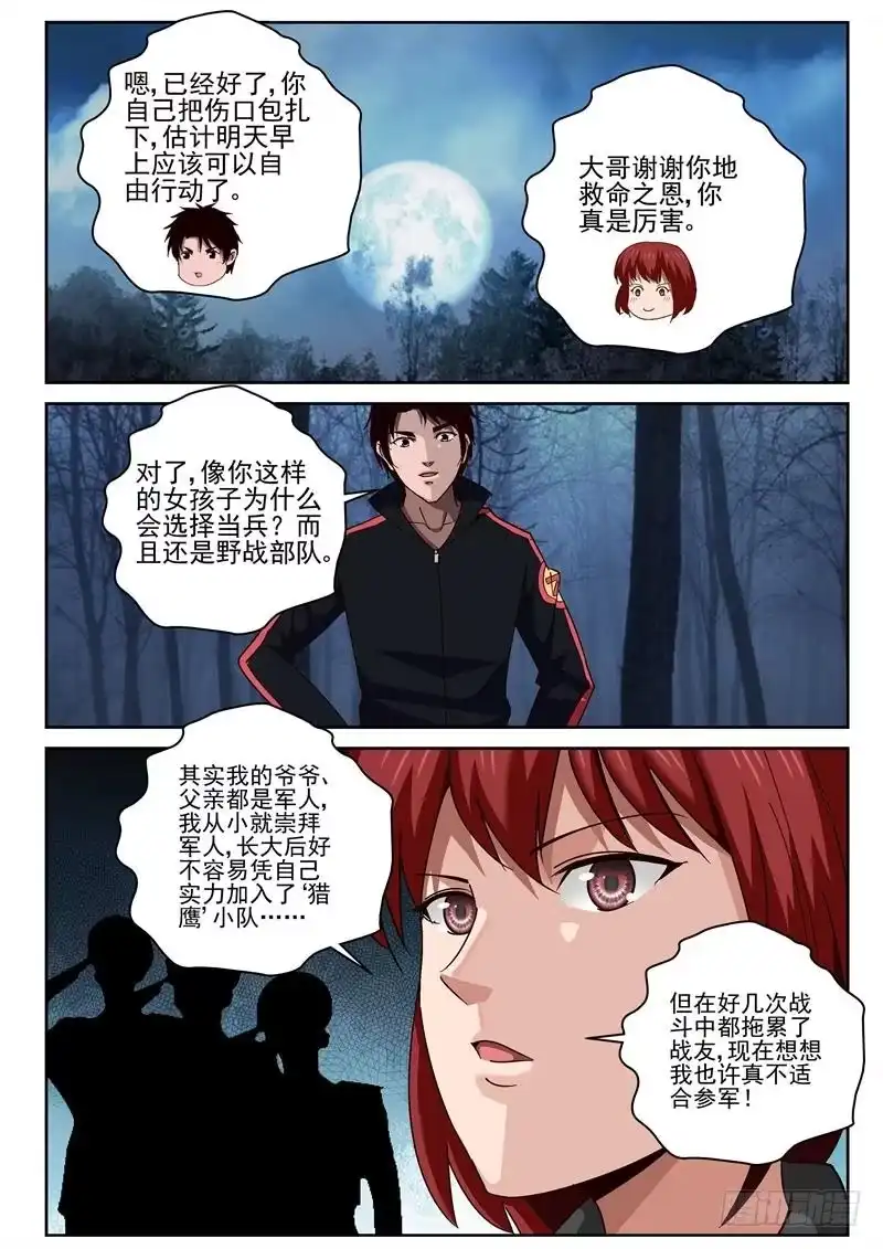 《最强弃少（旧版）》52 伤口在私密处？ 第5页