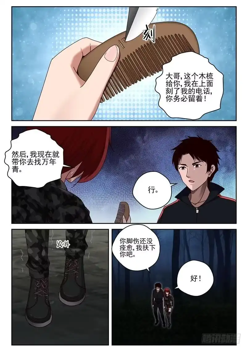 《最强弃少（旧版）》52 伤口在私密处？ 第6页