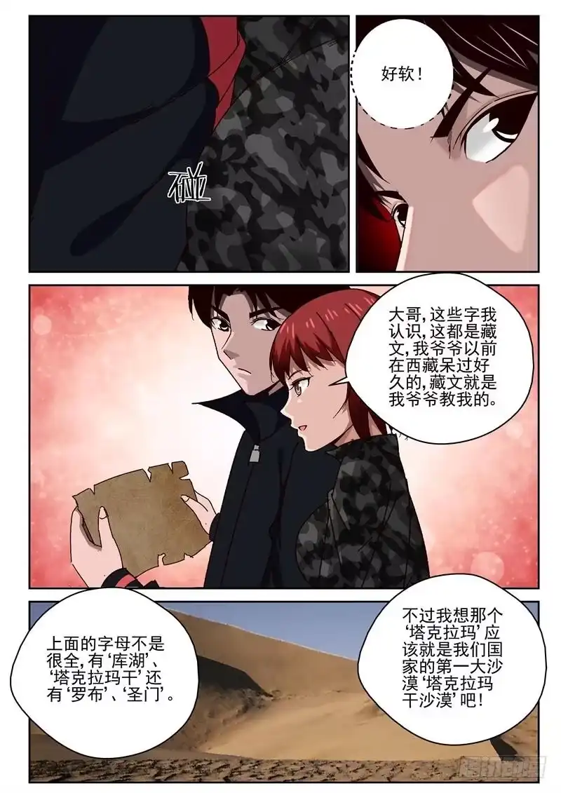 《最强弃少（旧版）》53 死亡沙漠 第9页