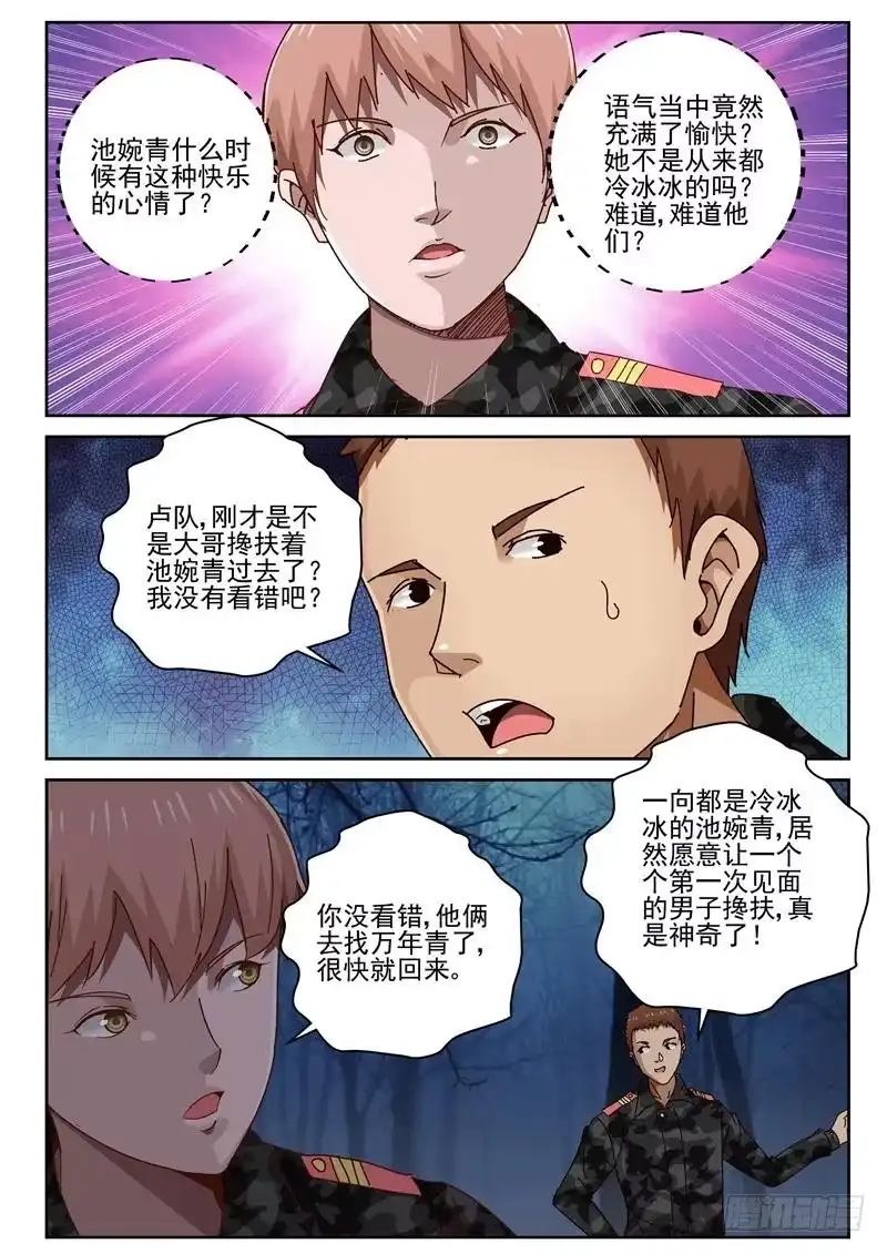 《最强弃少（旧版）》53 死亡沙漠 第3页
