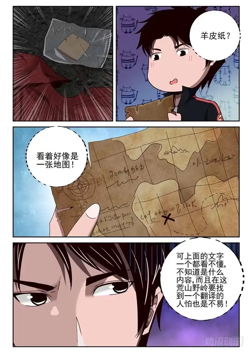 《最强弃少（旧版）》53 死亡沙漠 第8页