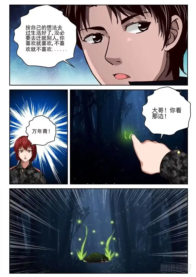 《最强弃少（旧版）》53 死亡沙漠 第6页