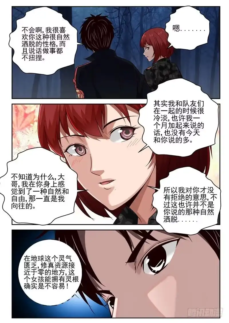 《最强弃少（旧版）》53 死亡沙漠 第5页