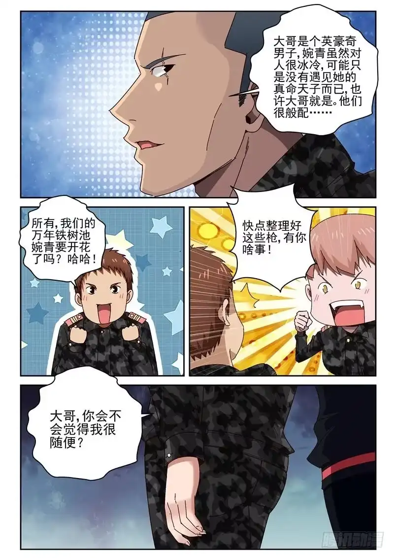 《最强弃少（旧版）》53 死亡沙漠 第4页