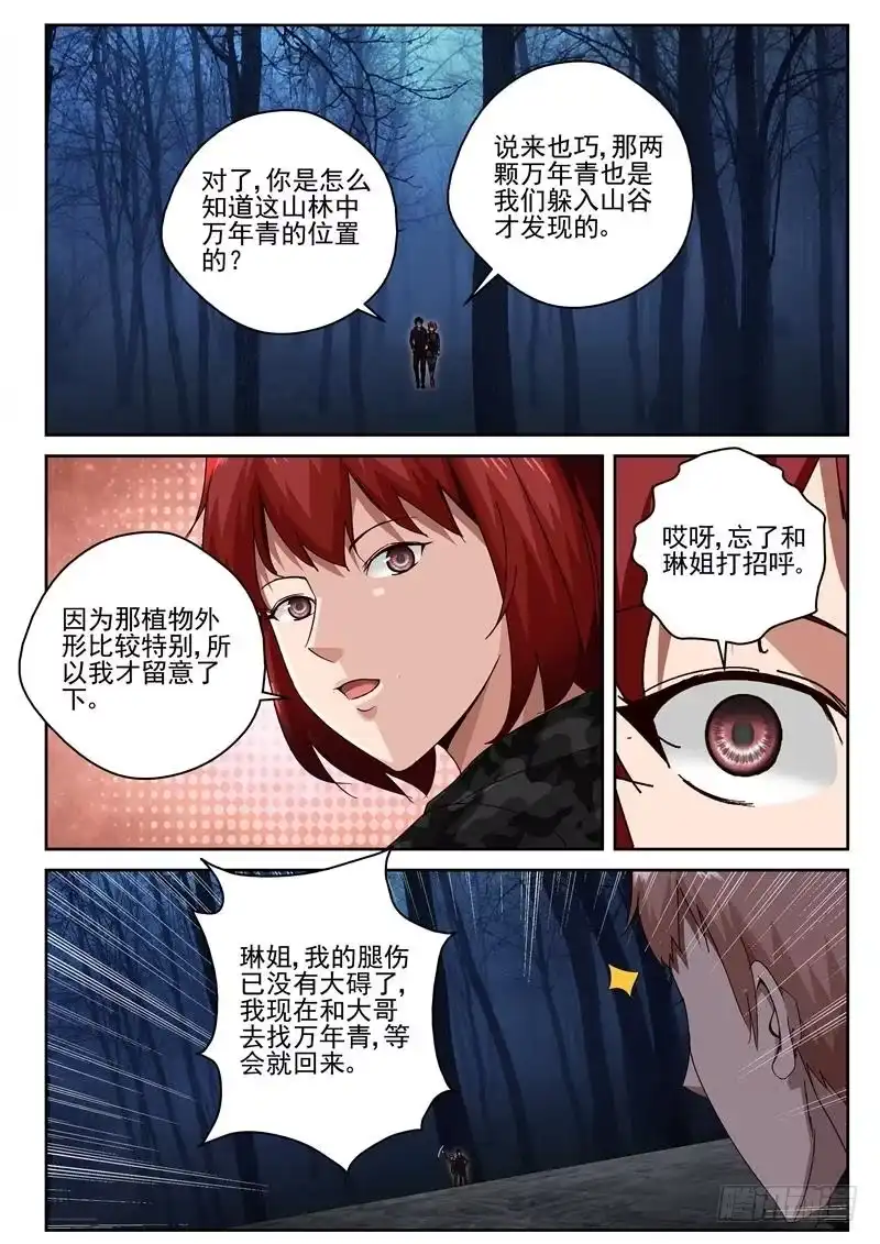 《最强弃少（旧版）》53 死亡沙漠 第2页