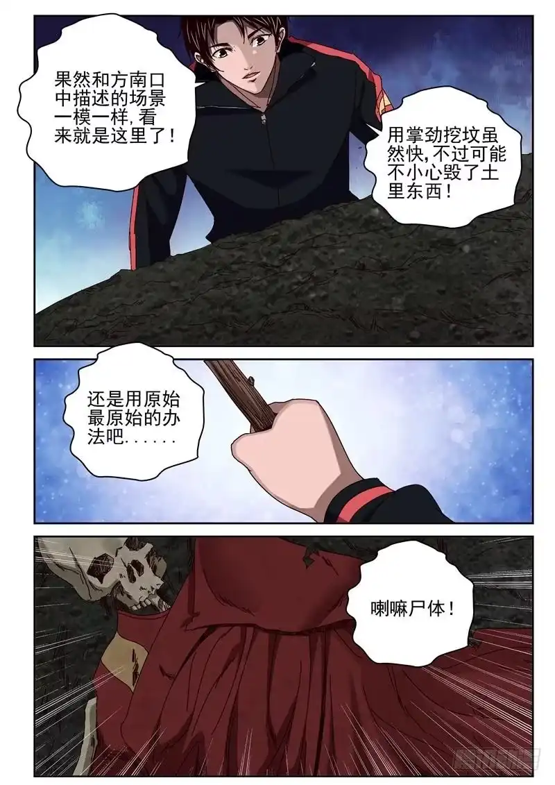 《最强弃少（旧版）》53 死亡沙漠 第7页