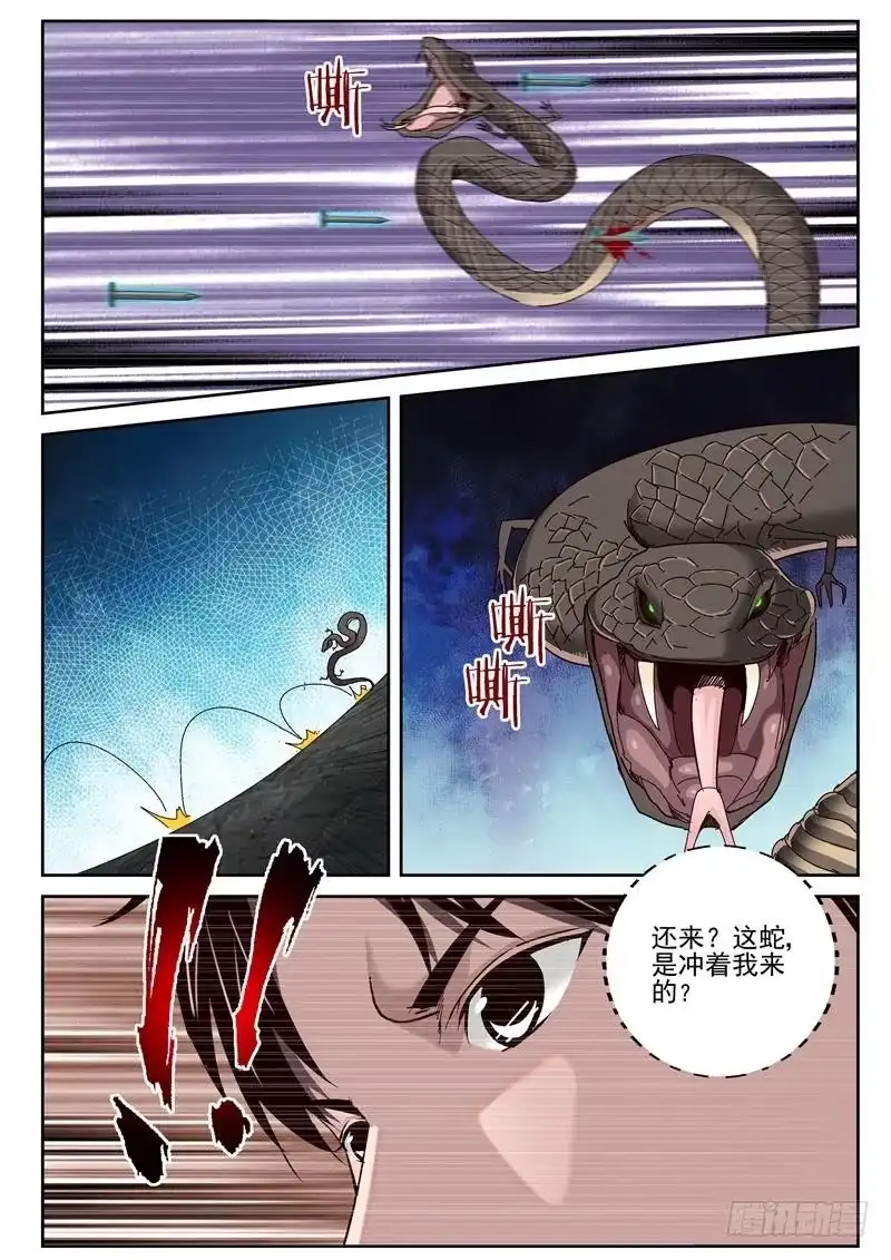 《最强弃少（旧版）》54 龇螂 第5页