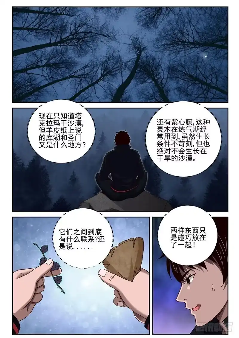 《最强弃少（旧版）》54 龇螂 第2页