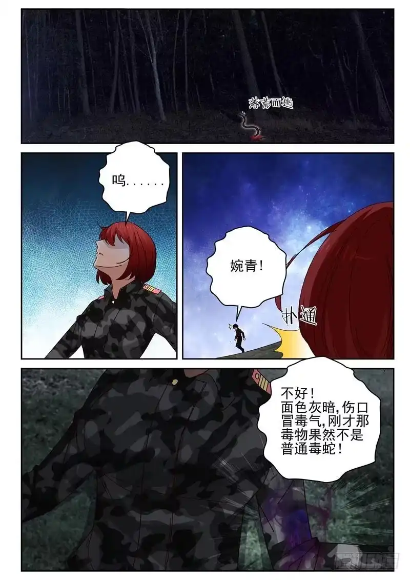 《最强弃少（旧版）》54 龇螂 第7页