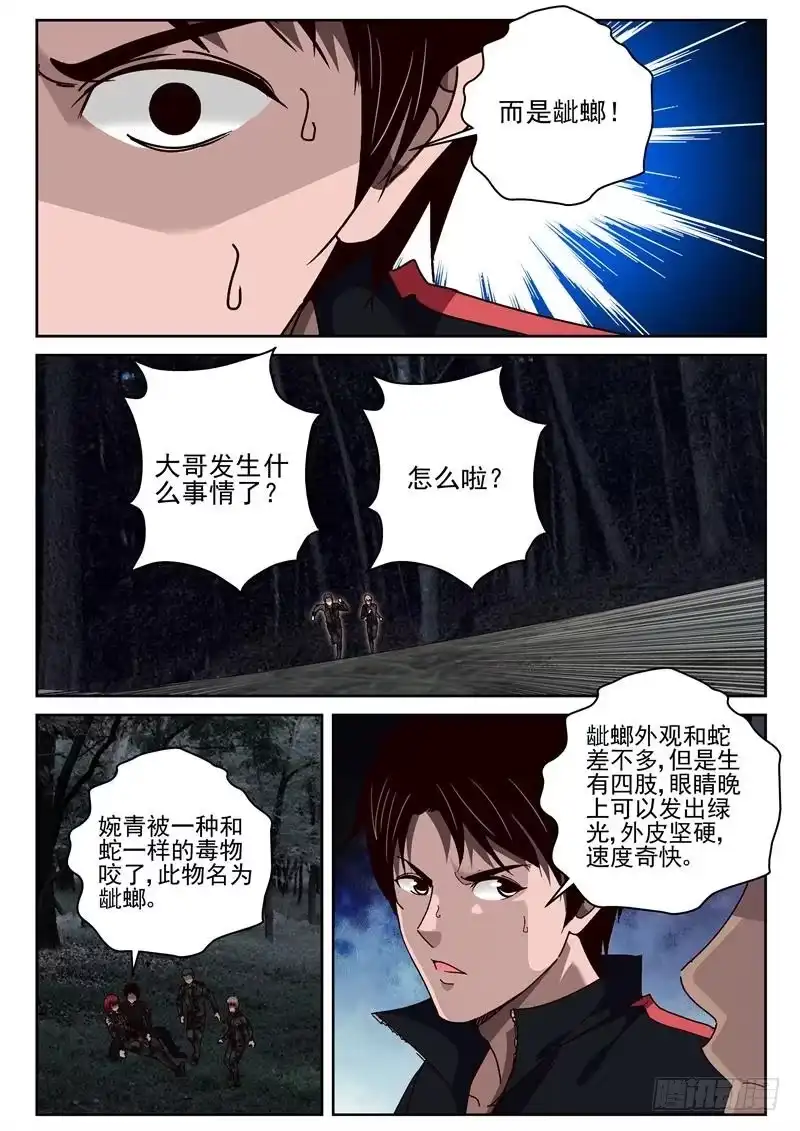《最强弃少（旧版）》54 龇螂 第8页