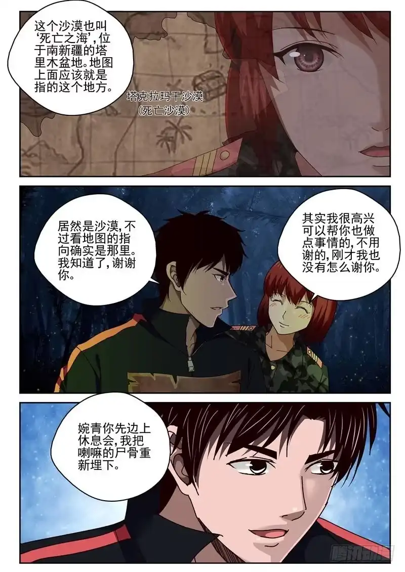 《最强弃少（旧版）》54 龇螂 第1页
