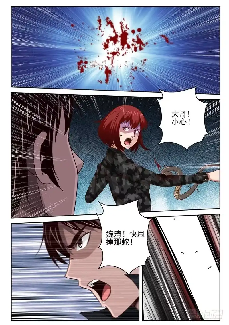《最强弃少（旧版）》54 龇螂 第4页
