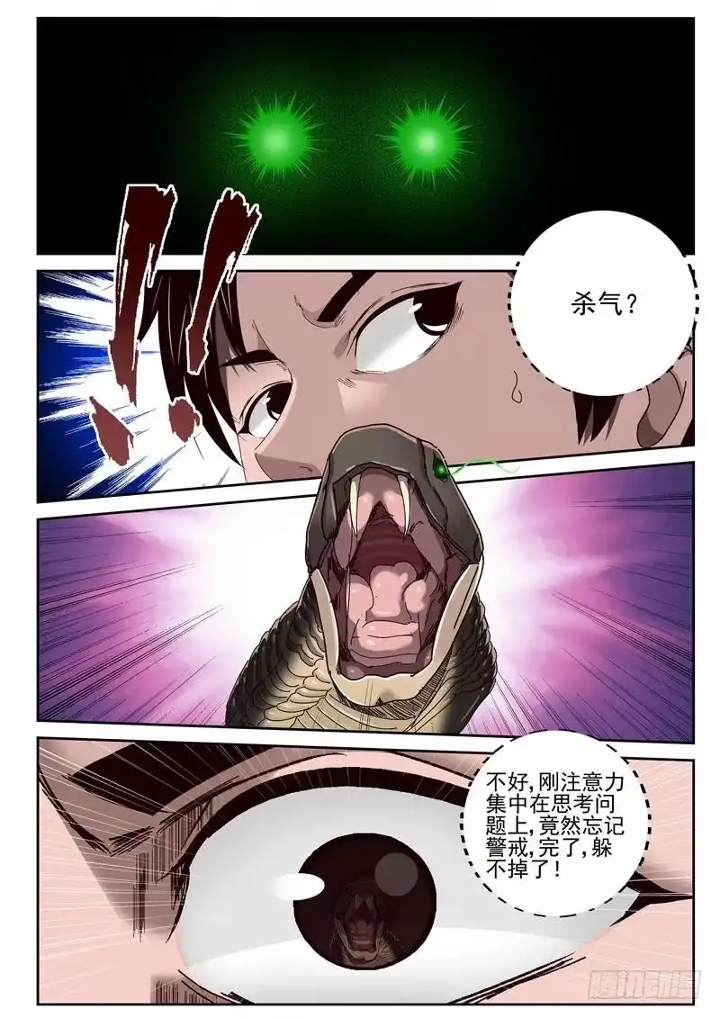 《最强弃少（旧版）》54 龇螂 第3页