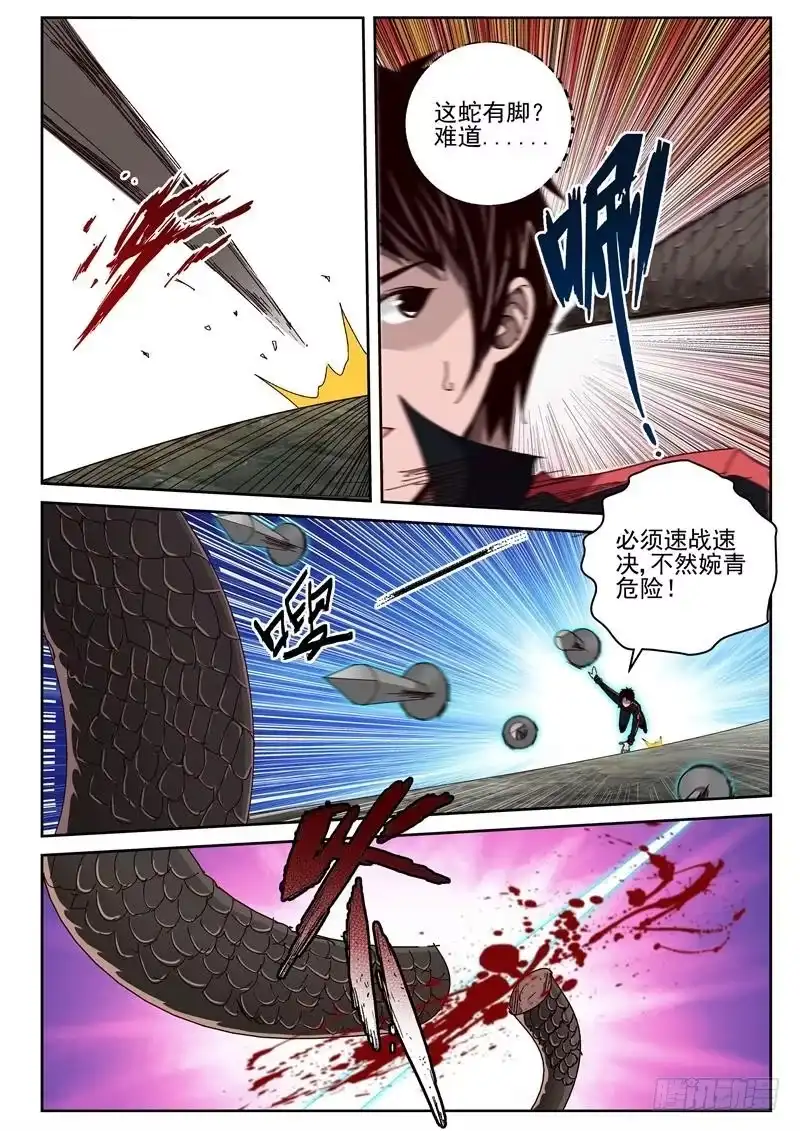 《最强弃少（旧版）》54 龇螂 第6页