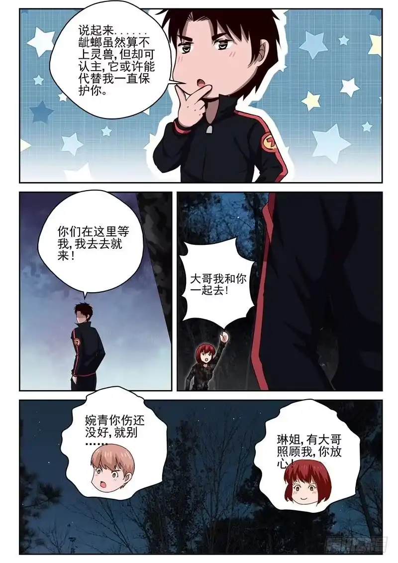 《最强弃少（旧版）》55 恋爱的味道 第9页