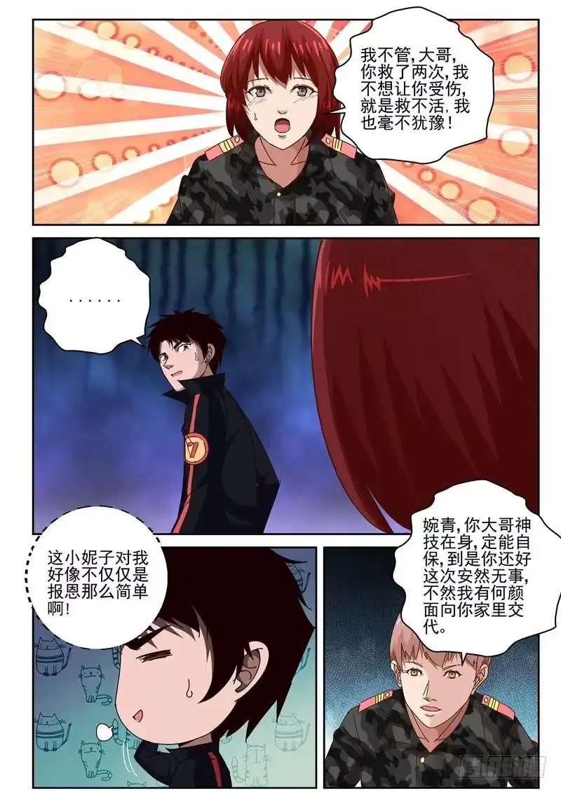 《最强弃少（旧版）》55 恋爱的味道 第8页