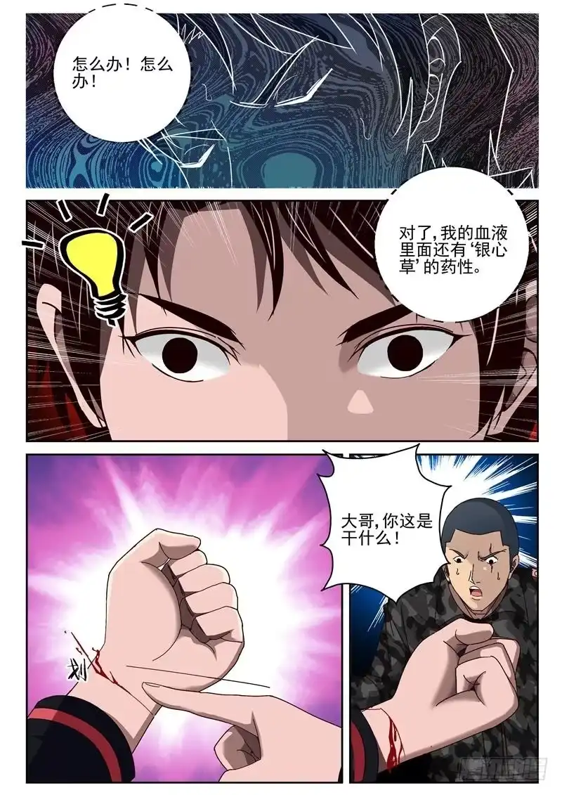 《最强弃少（旧版）》55 恋爱的味道 第4页