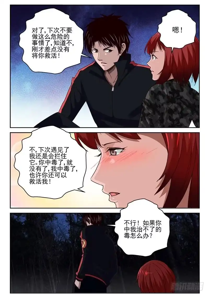 《最强弃少（旧版）》55 恋爱的味道 第7页