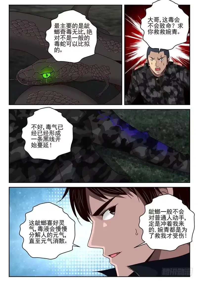 《最强弃少（旧版）》55 恋爱的味道 第2页