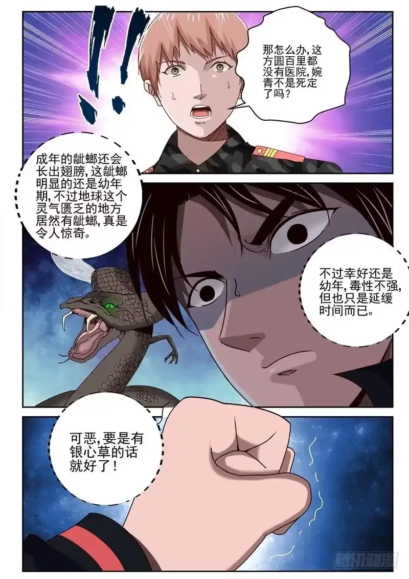 《最强弃少（旧版）》55 恋爱的味道 第3页