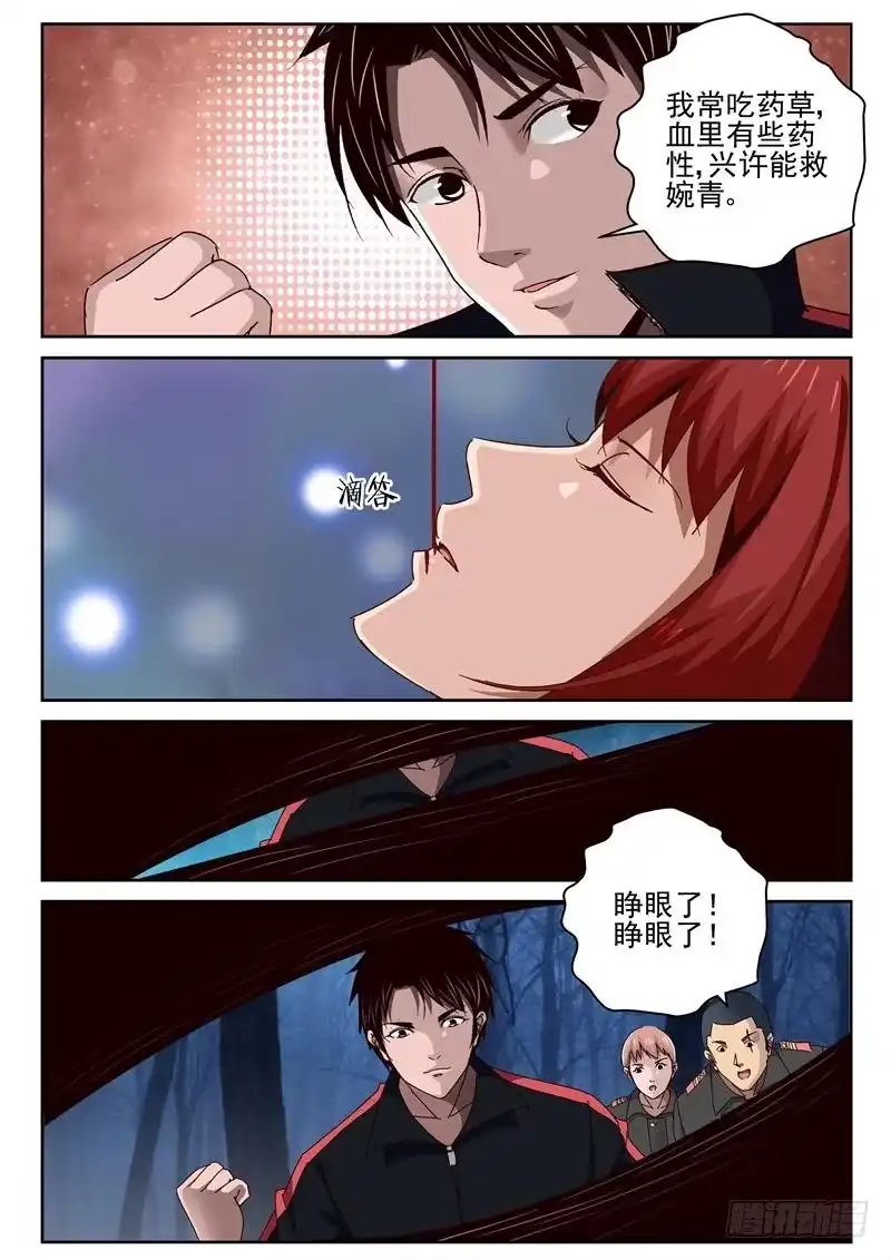 《最强弃少（旧版）》55 恋爱的味道 第5页