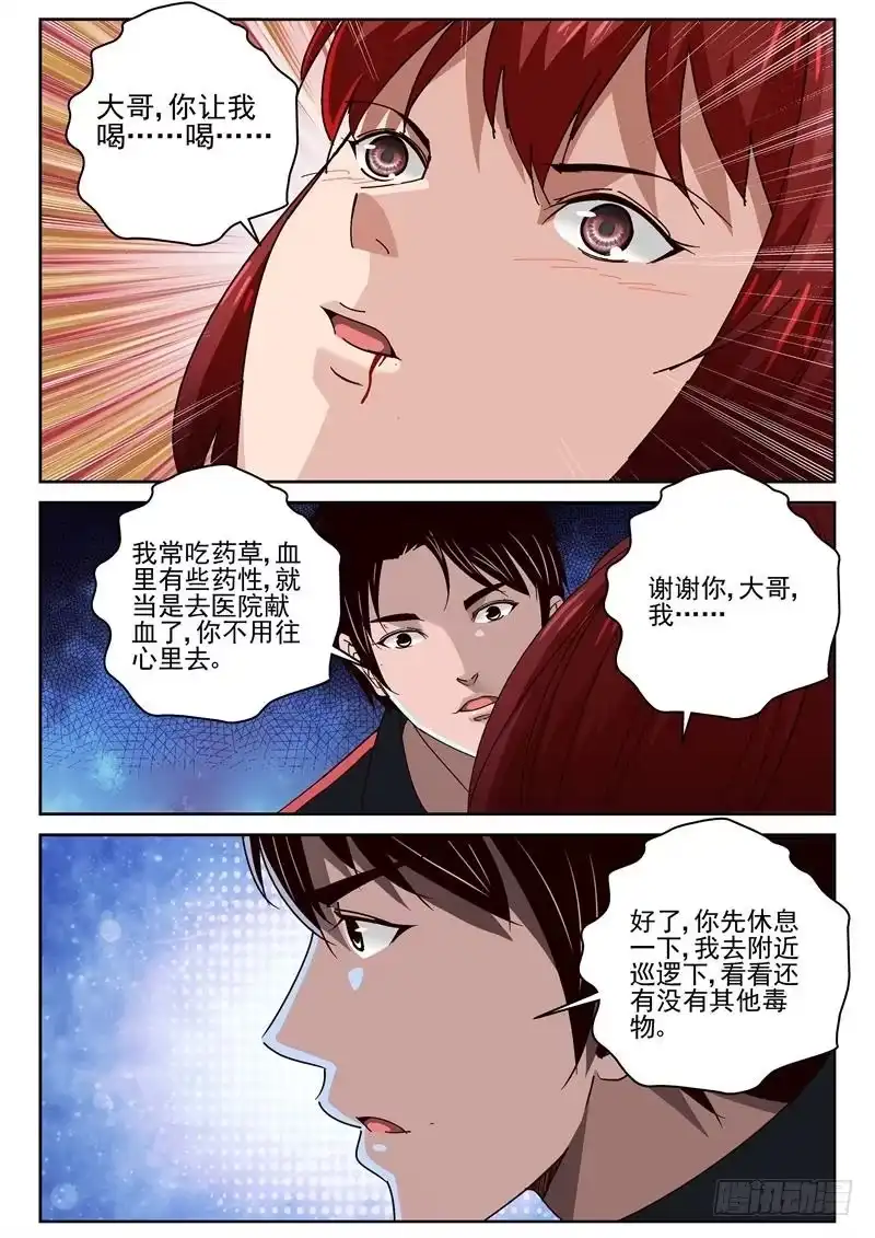 《最强弃少（旧版）》55 恋爱的味道 第6页