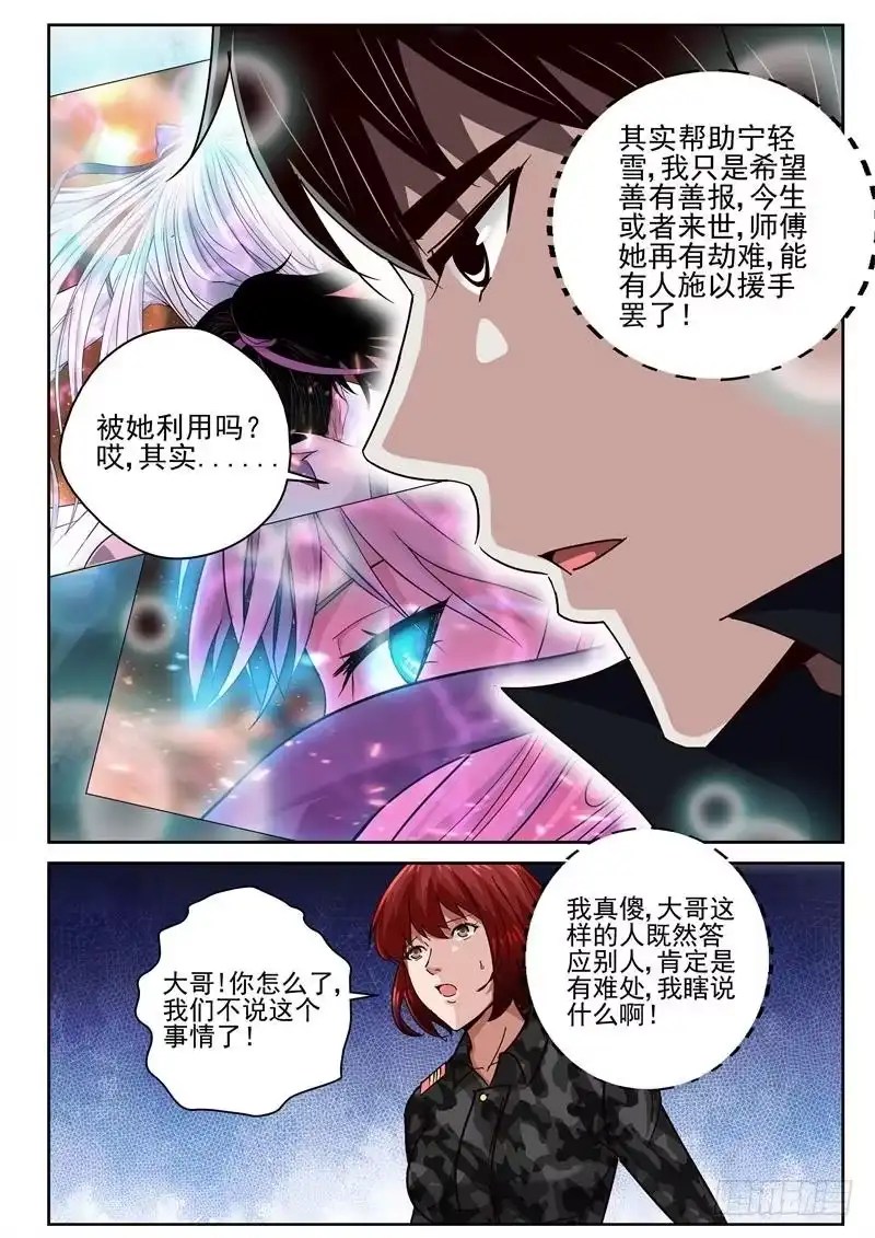 《最强弃少（旧版）》56 龇螂是宠物？ 第6页