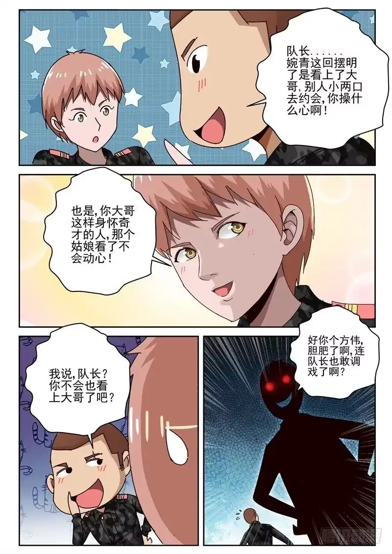 《最强弃少（旧版）》56 龇螂是宠物？ 第1页