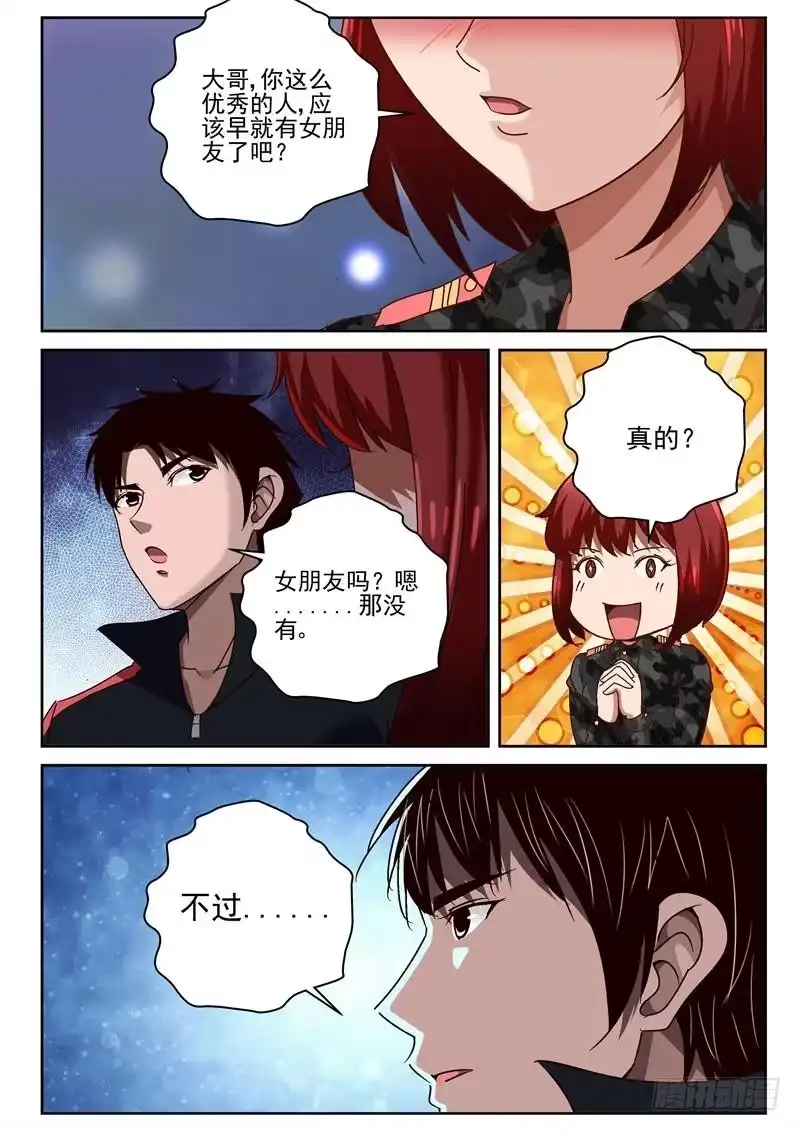 《最强弃少（旧版）》56 龇螂是宠物？ 第3页