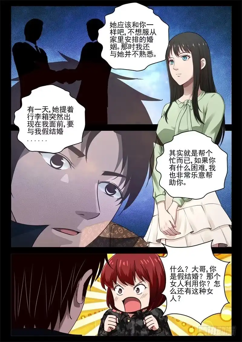 《最强弃少（旧版）》56 龇螂是宠物？ 第5页