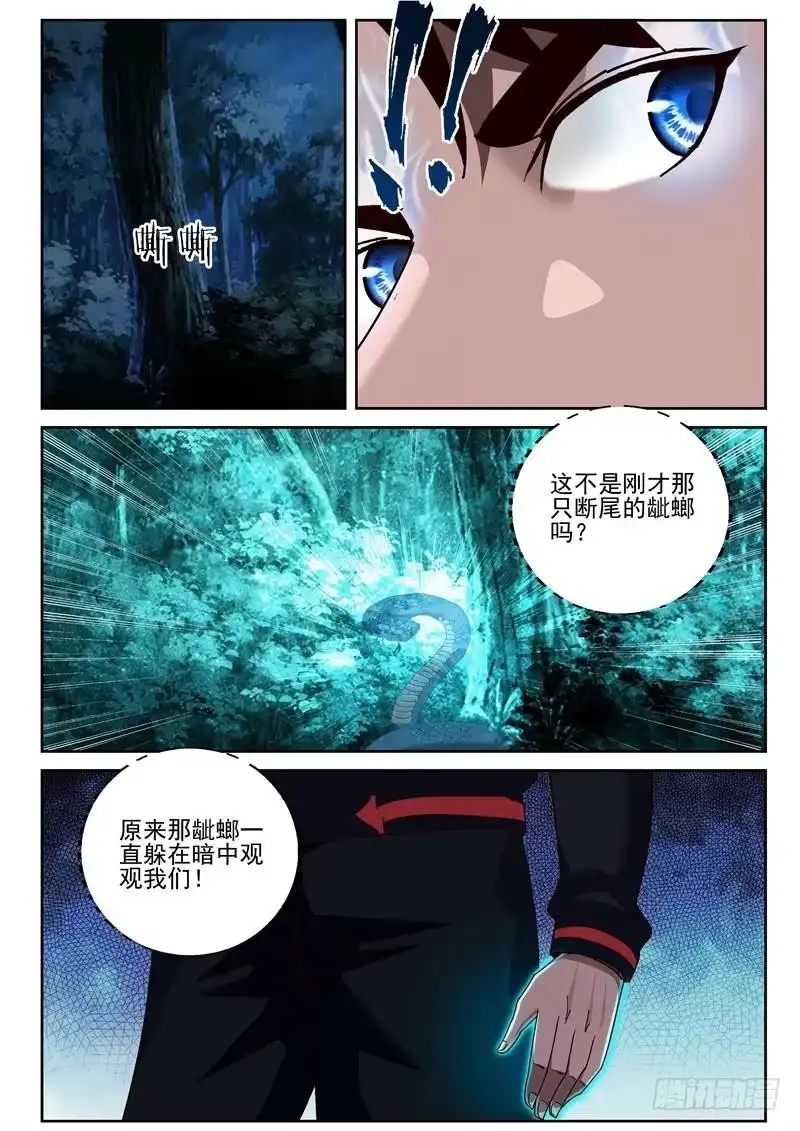 《最强弃少（旧版）》56 龇螂是宠物？ 第7页