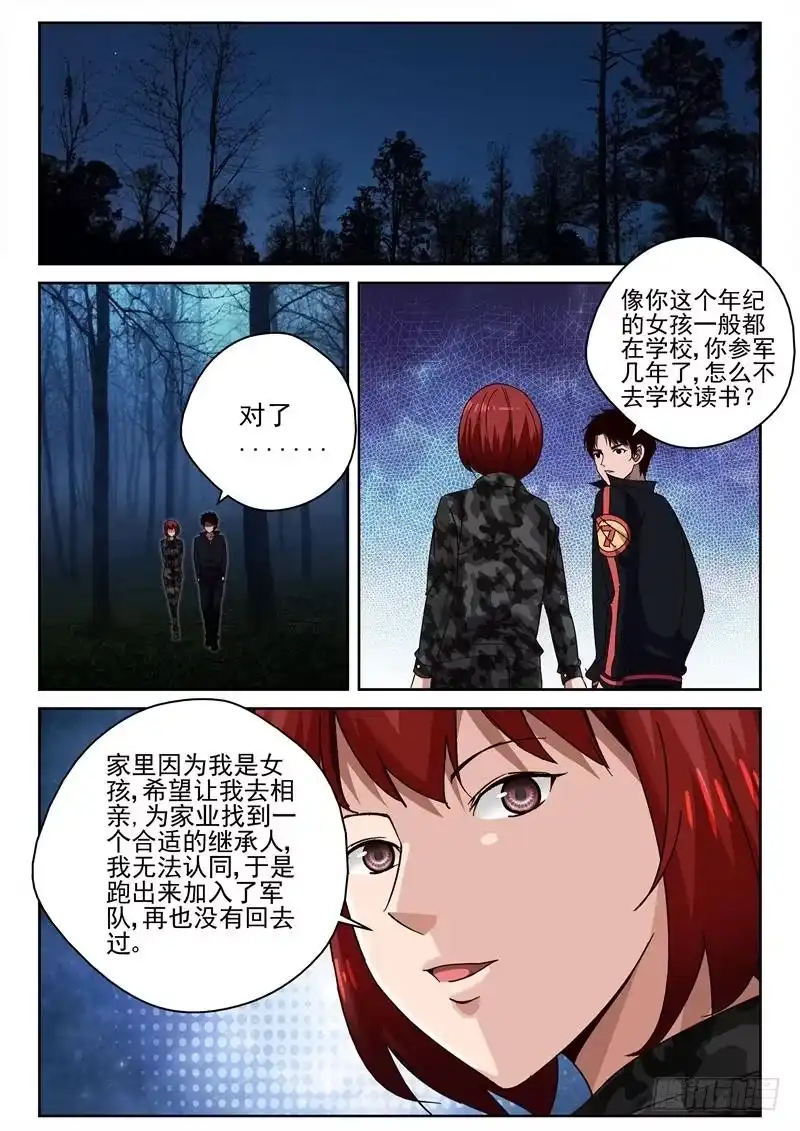 《最强弃少（旧版）》56 龇螂是宠物？ 第2页