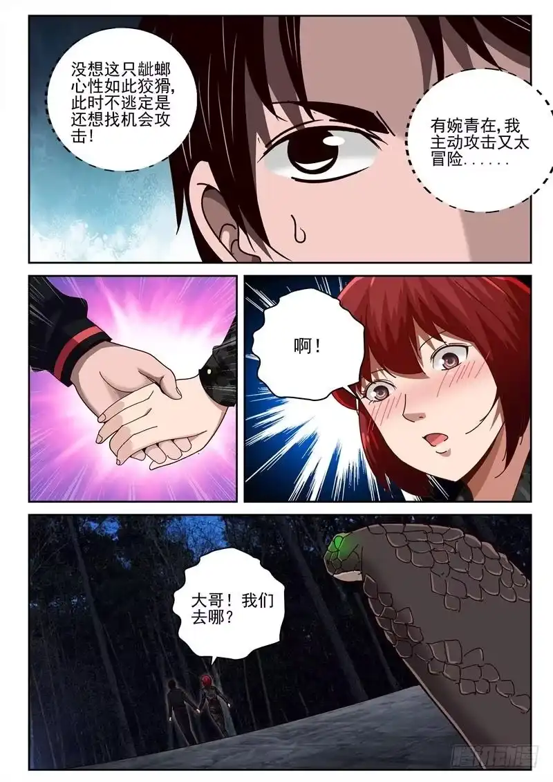 《最强弃少（旧版）》56 龇螂是宠物？ 第8页
