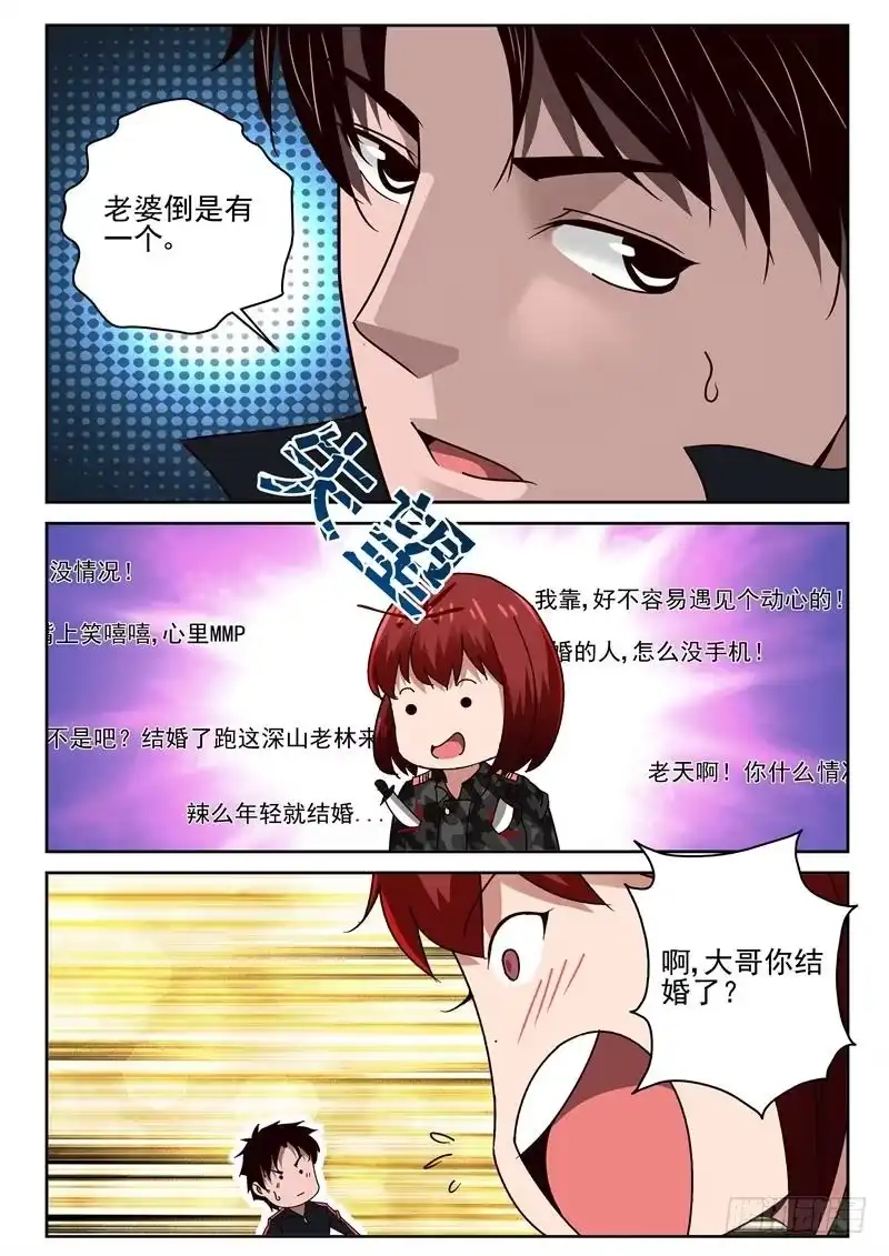 《最强弃少（旧版）》56 龇螂是宠物？ 第4页