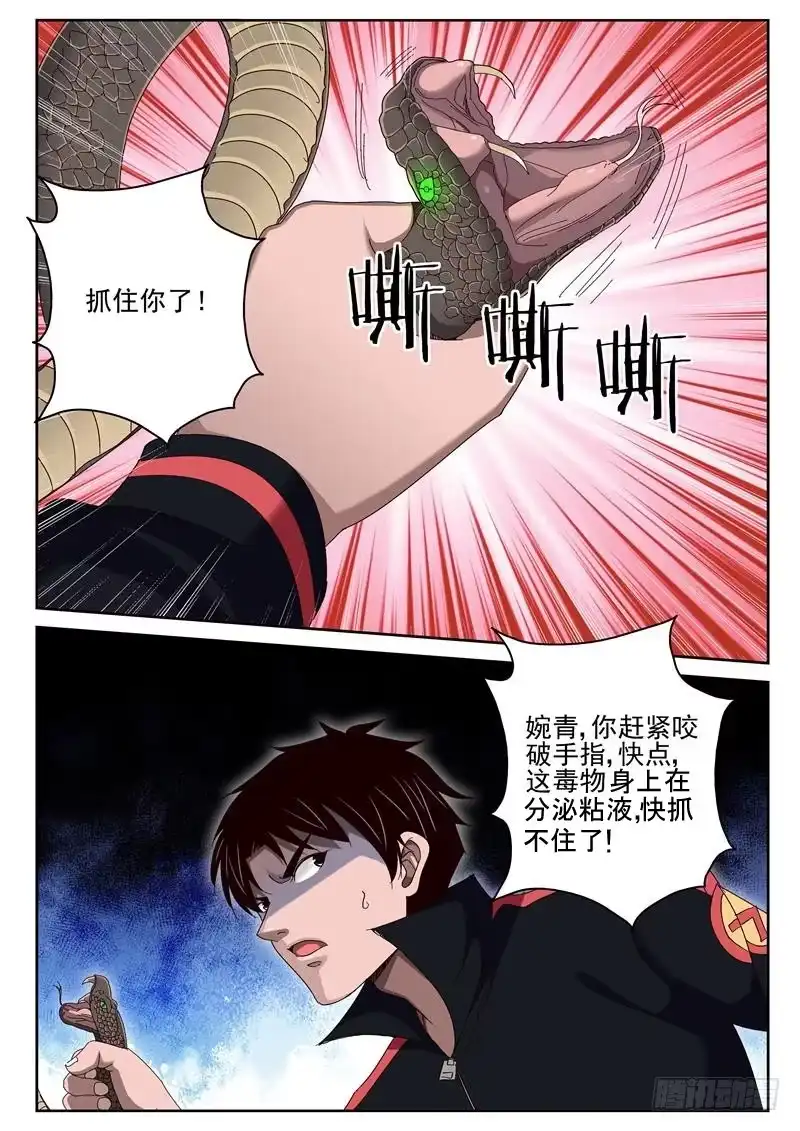 《最强弃少（旧版）》57 抓捕成功？ 第3页