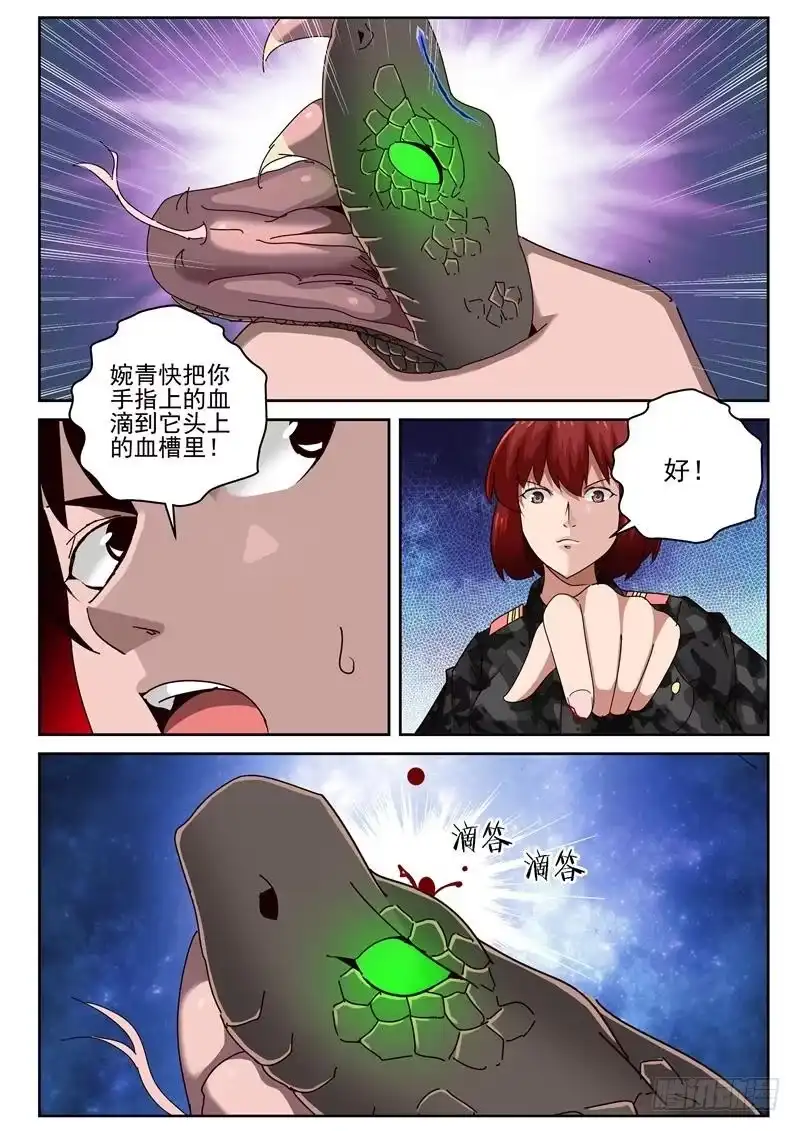 《最强弃少（旧版）》57 抓捕成功？ 第5页