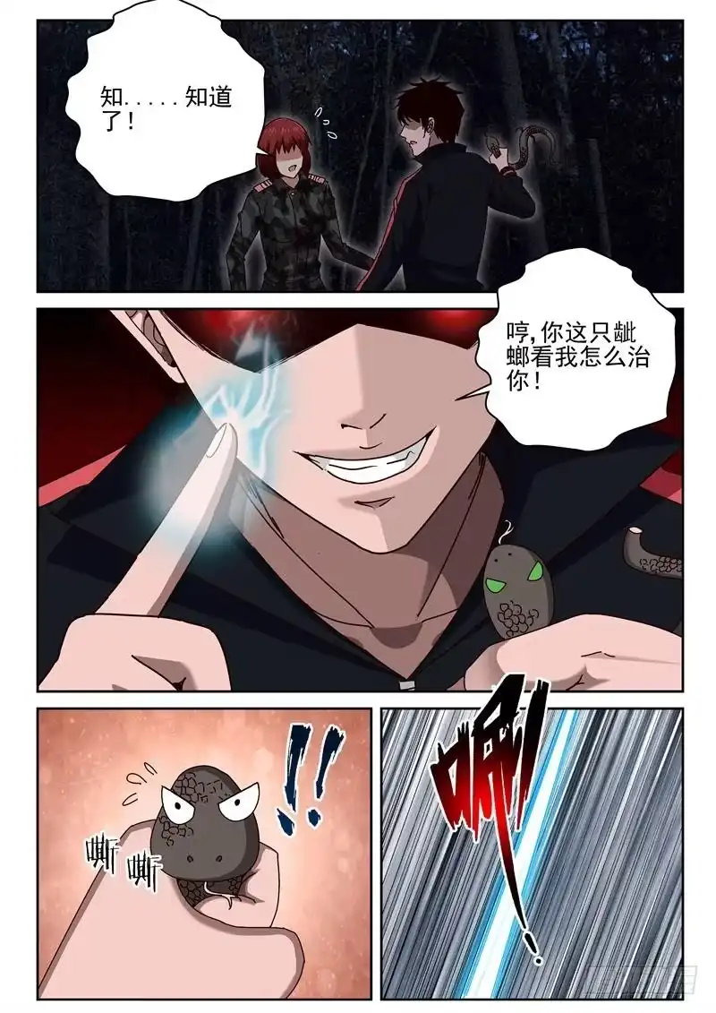 《最强弃少（旧版）》57 抓捕成功？ 第4页