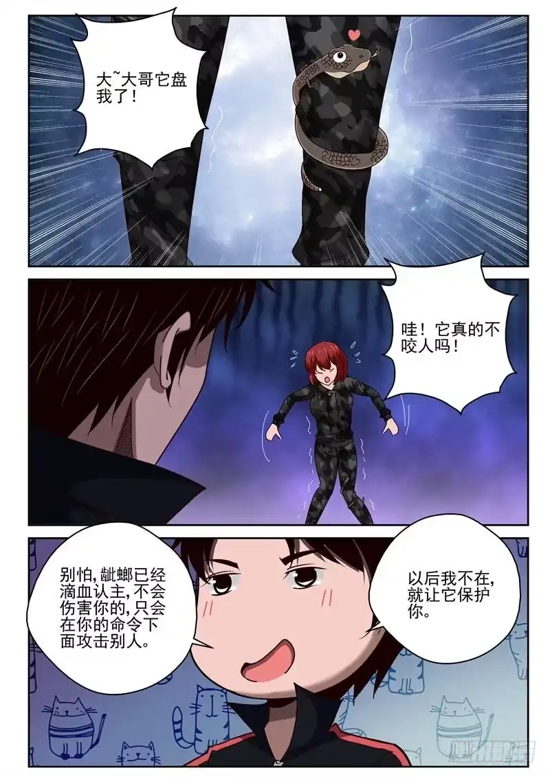 《最强弃少（旧版）》57 抓捕成功？ 第8页