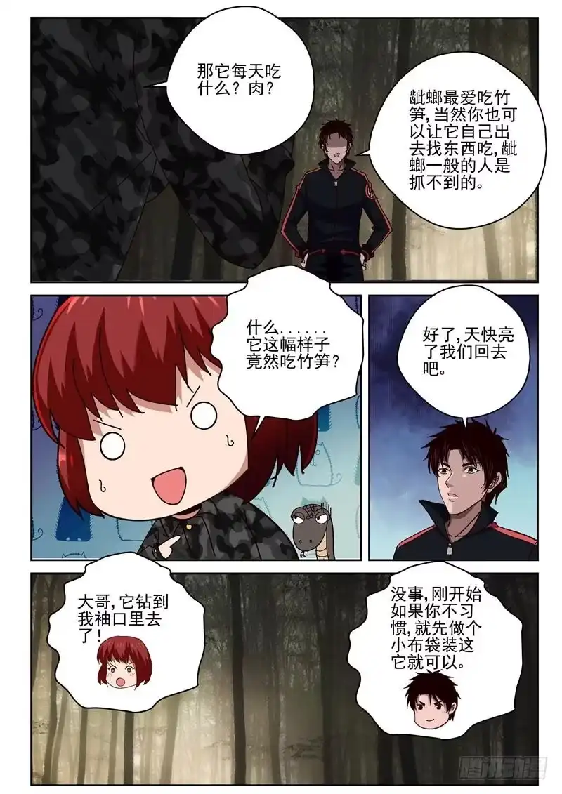 《最强弃少（旧版）》57 抓捕成功？ 第9页