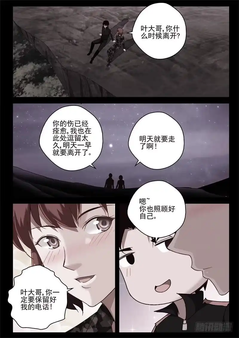 《最强弃少（旧版）》58 越南帮来势汹汹？ 第4页