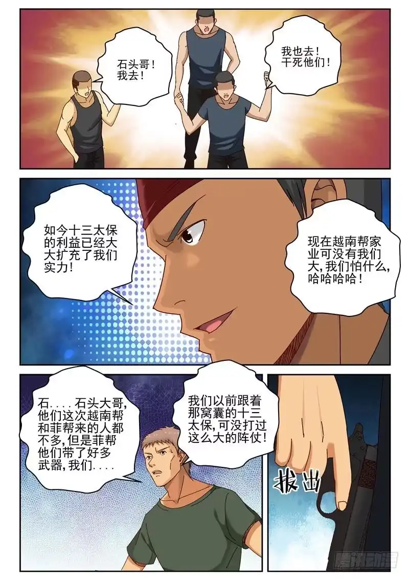 《最强弃少（旧版）》58 越南帮来势汹汹？ 第11页