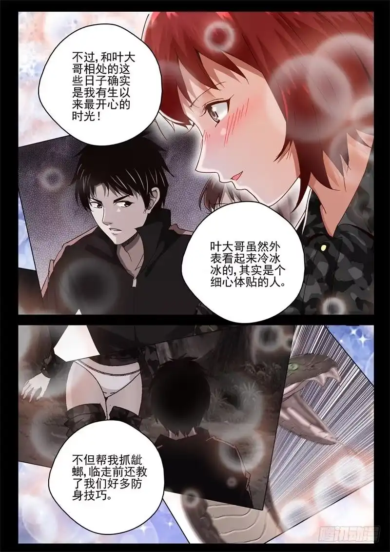 《最强弃少（旧版）》58 越南帮来势汹汹？ 第3页