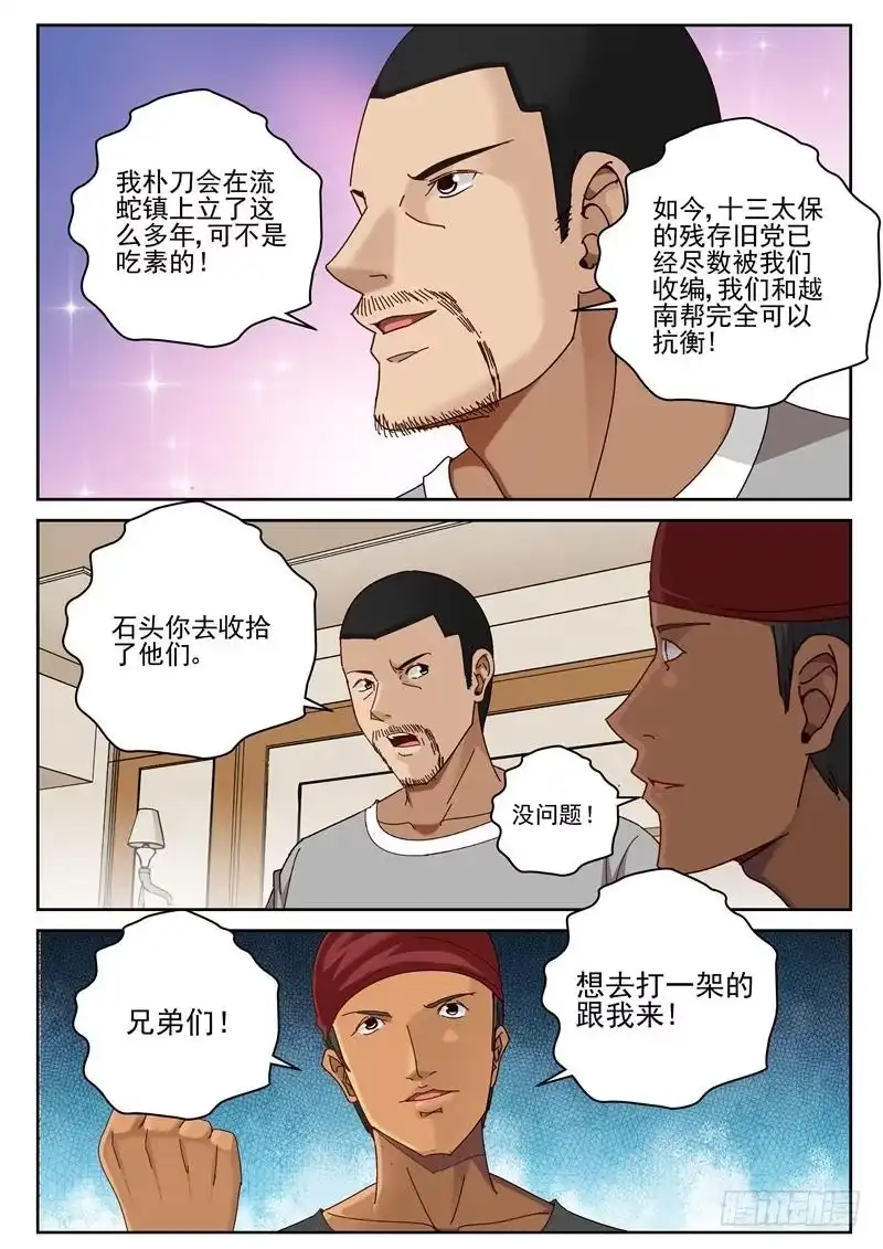 《最强弃少（旧版）》58 越南帮来势汹汹？ 第7页