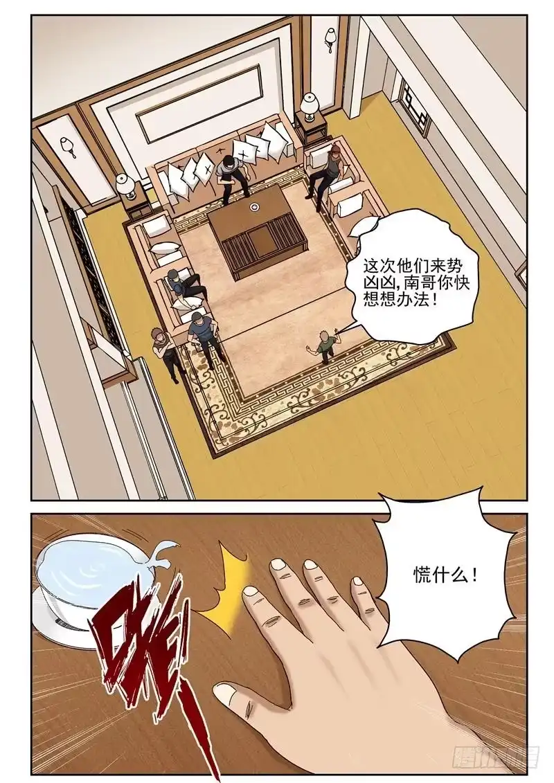 《最强弃少（旧版）》58 越南帮来势汹汹？ 第6页