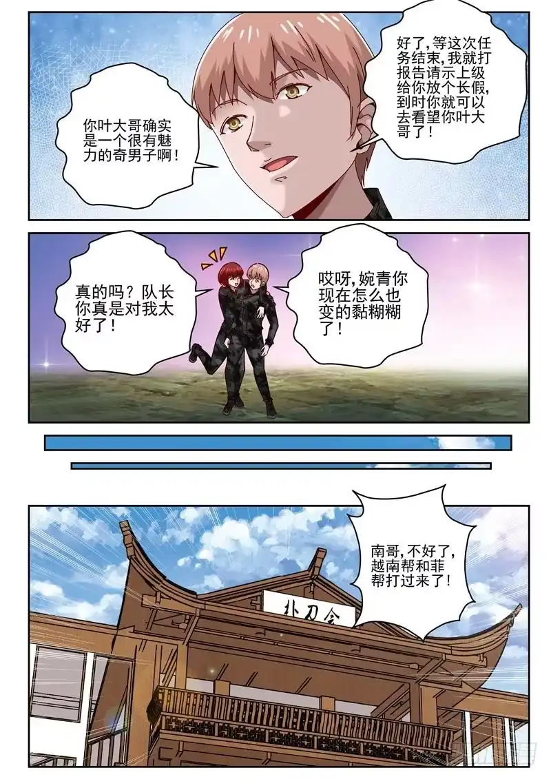 《最强弃少（旧版）》58 越南帮来势汹汹？ 第5页