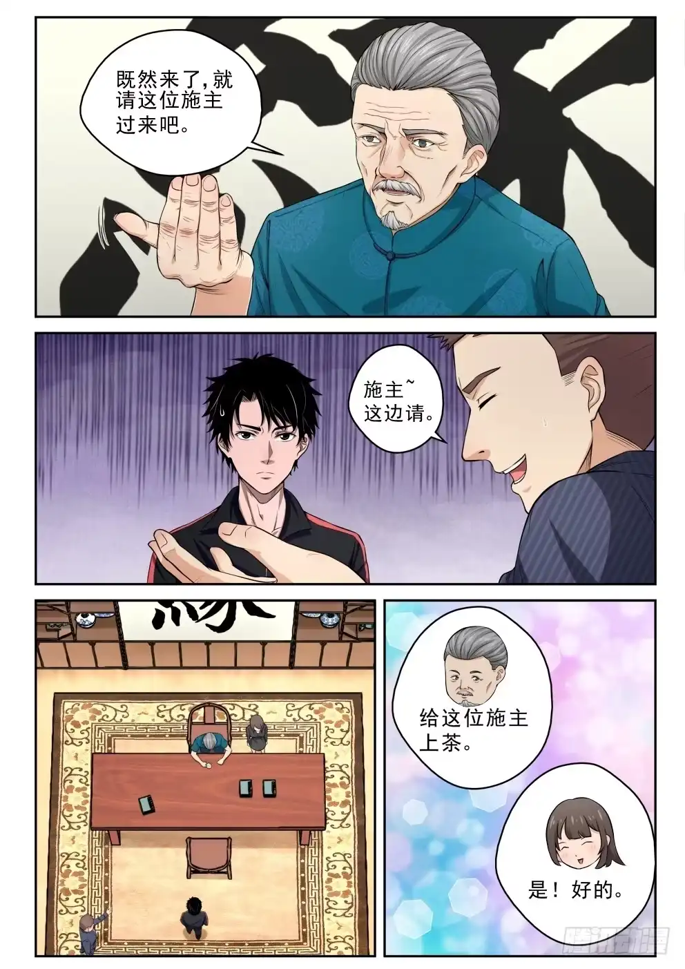 《最强弃少（旧版）》6 坑钱 第2页